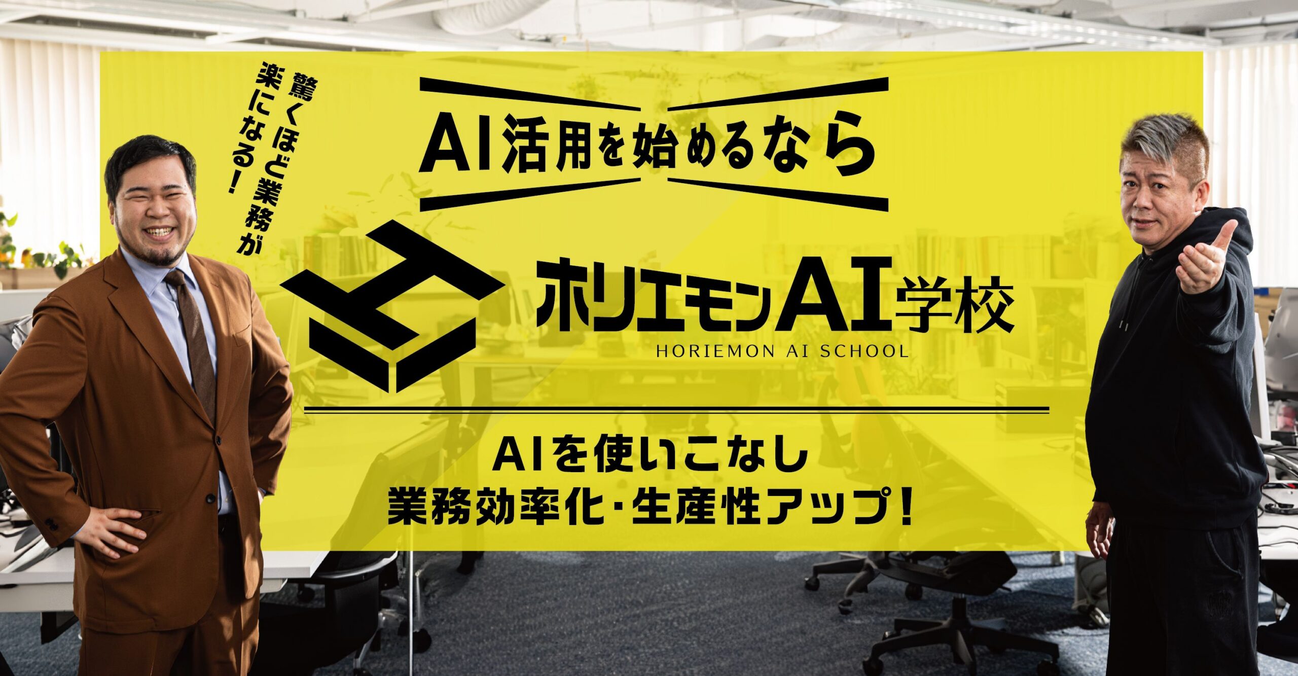 令和ロマン松井ケムリ氏×堀江貴文氏出演の新タクシーCM配信開始