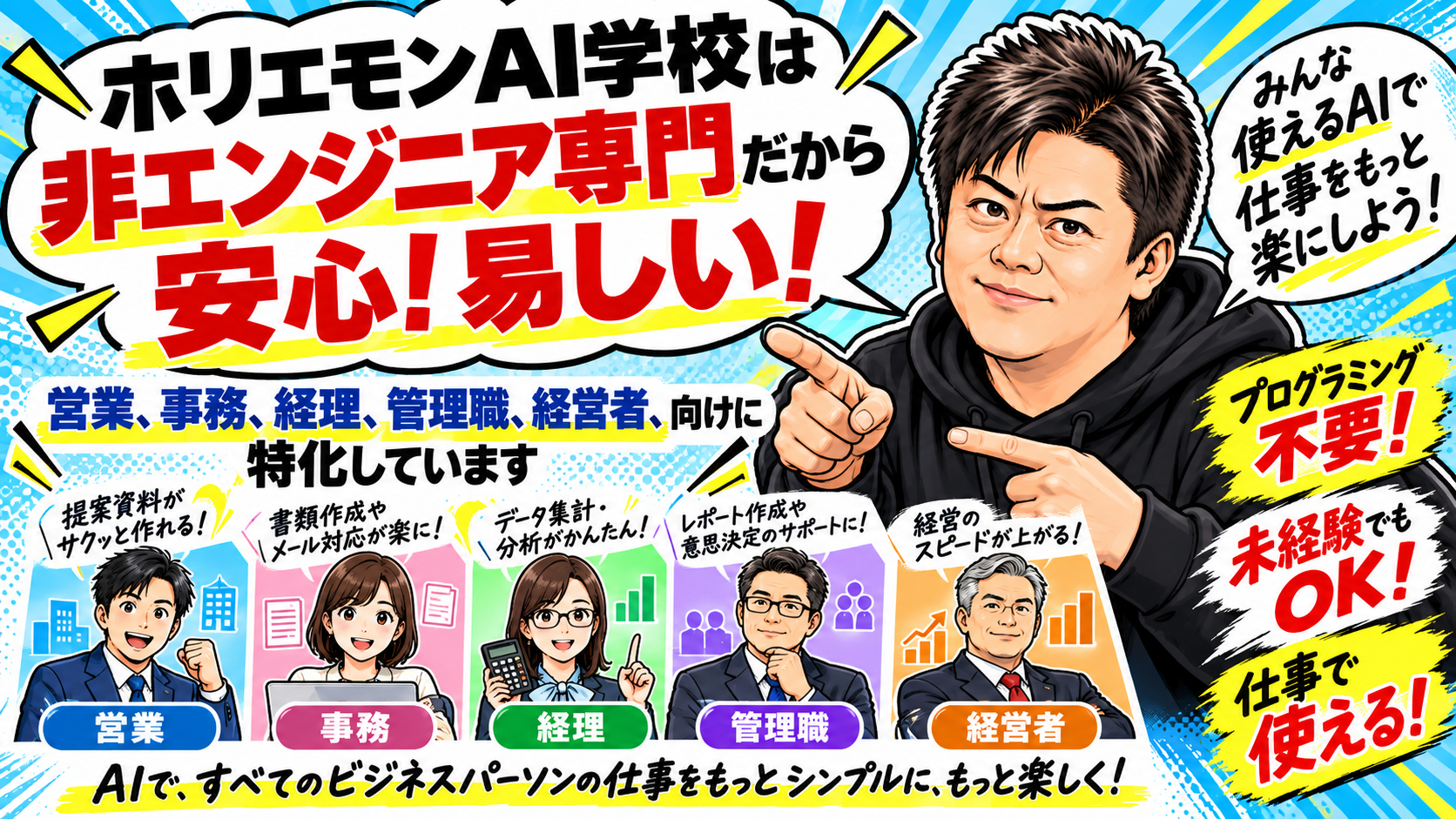ホリエモンAI学校は非エンジニア専門だから安心!易しい!