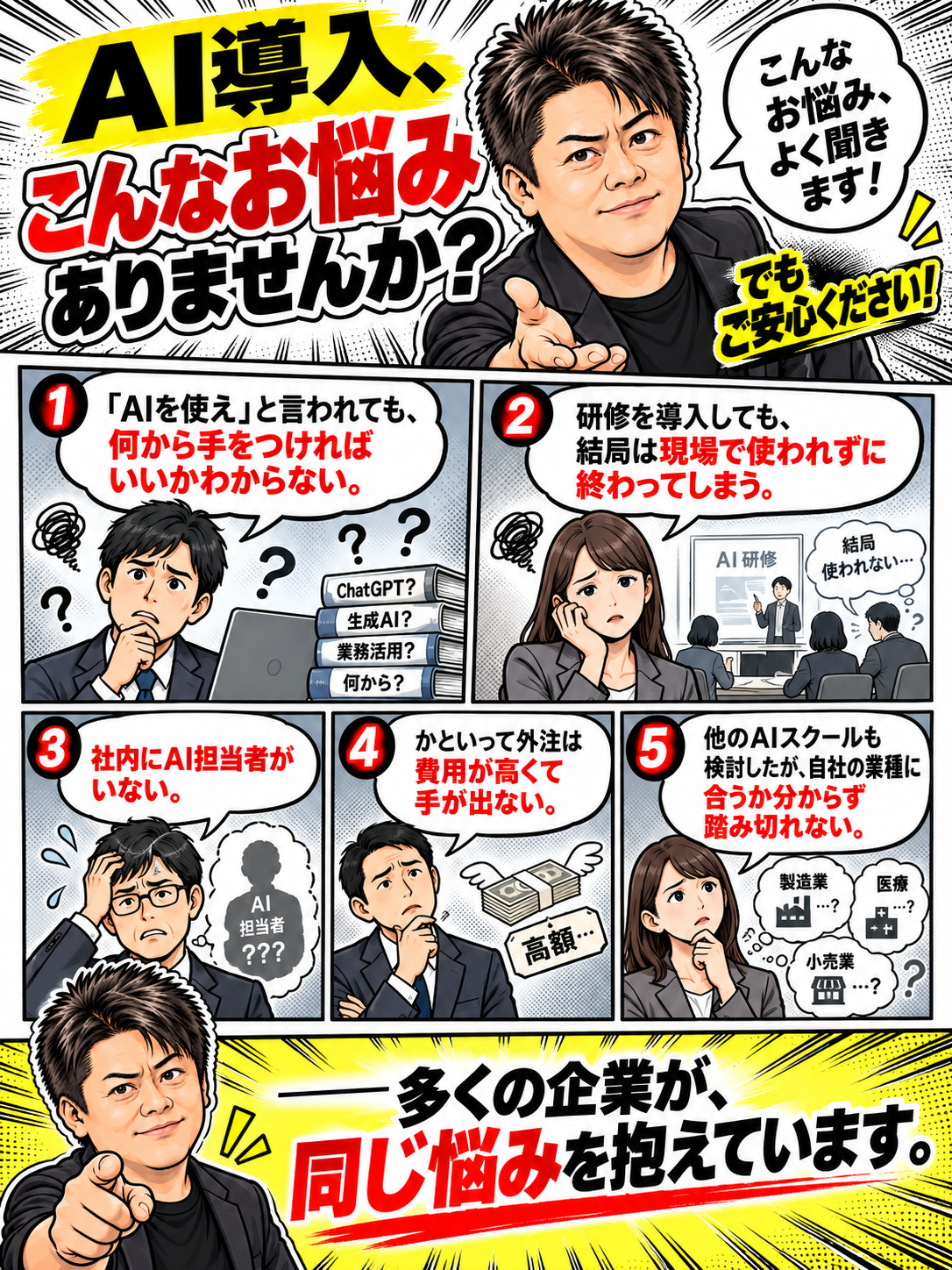 AI導入、こんなお悩みありませんか?