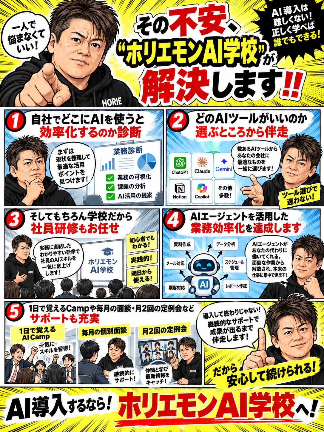 その不安、「ホリエモンAI学校」が解決します!!