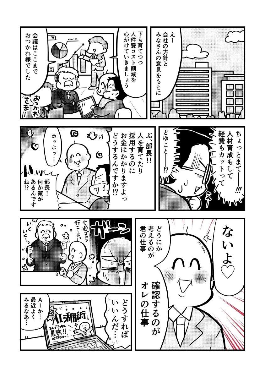 漫画1ページ