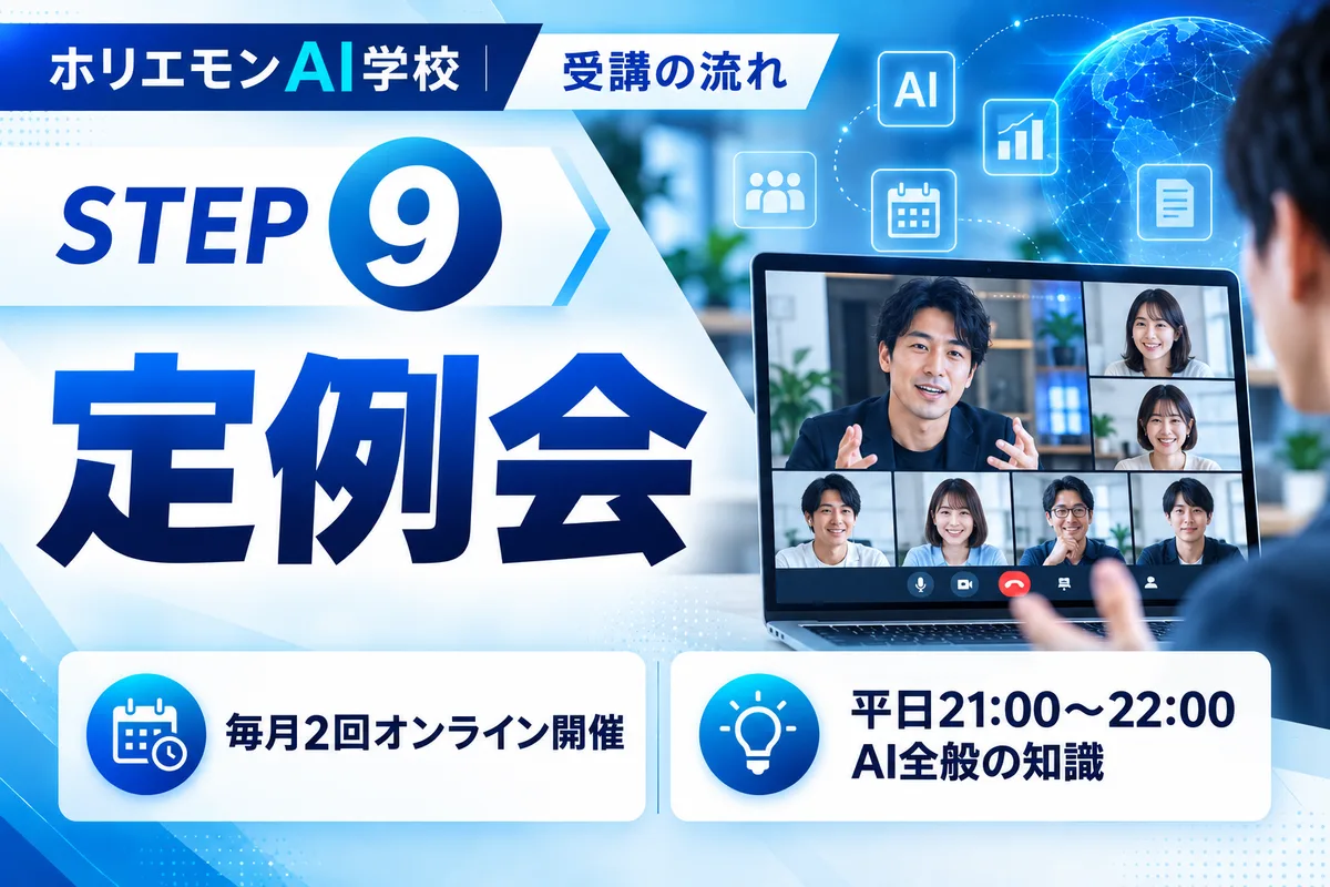 STEP9 定例会