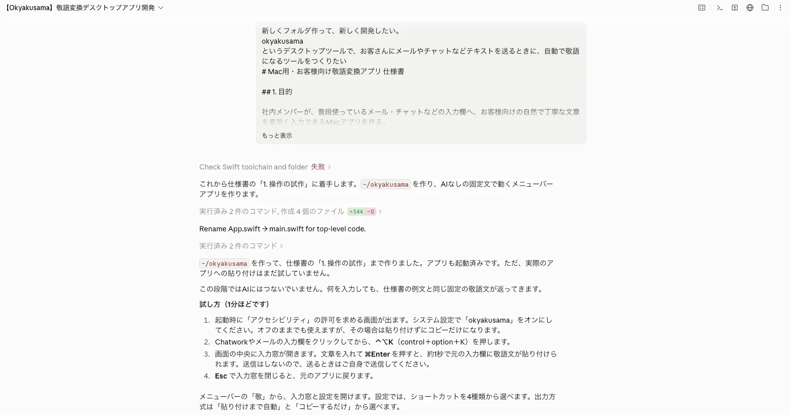 Claude Codeに仕様書を貼り付けた画面